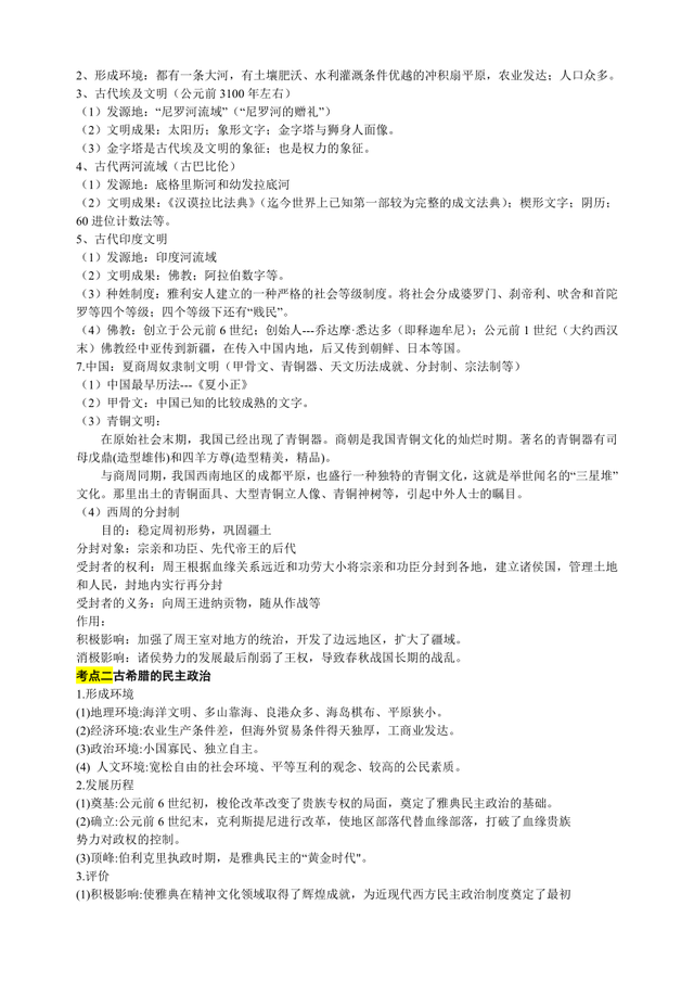 2024年中考?xì)v史重難點(diǎn)專項(xiàng)訓(xùn)練（含答案）