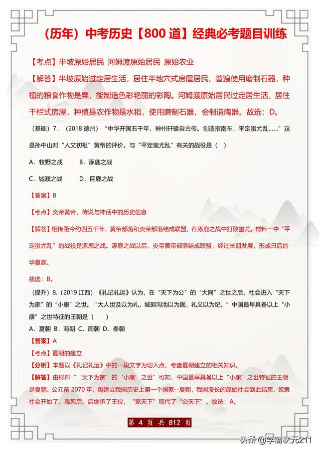 中考歷史必刷題：800道歷年真題精選（含解析）吃透滿分不再難！