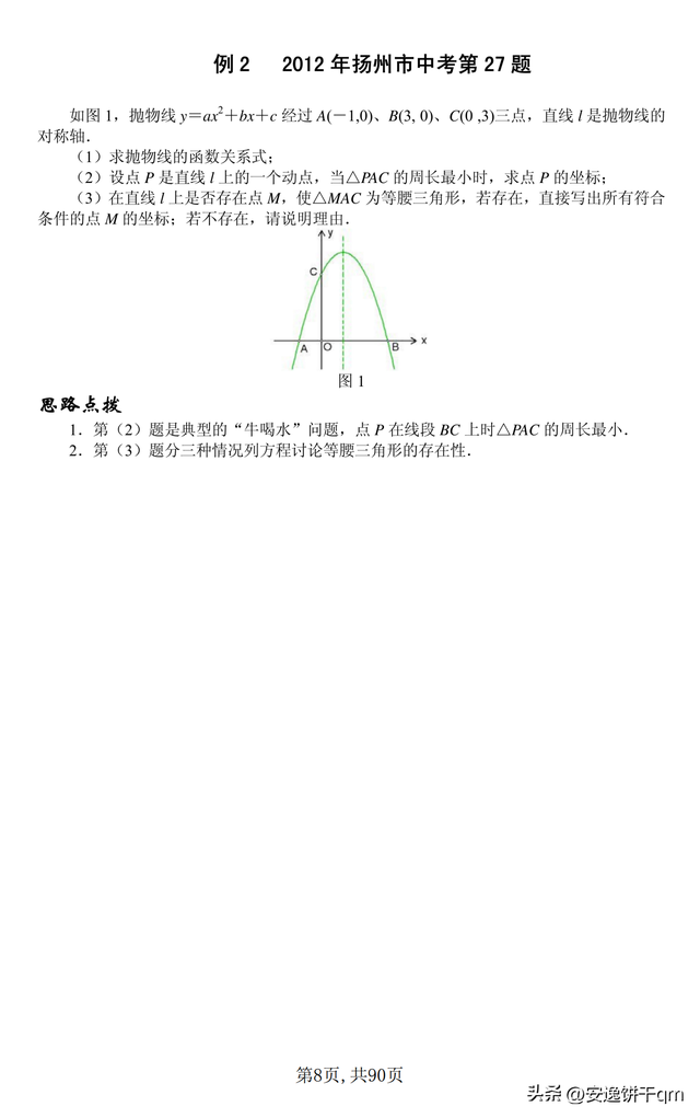 中考數(shù)學常考壓軸題（歷年真題）三大板塊共12講，中考反反復復考