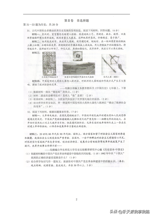 2023年全國中考歷史試題：真題及解析版，為2024備考做充足準備