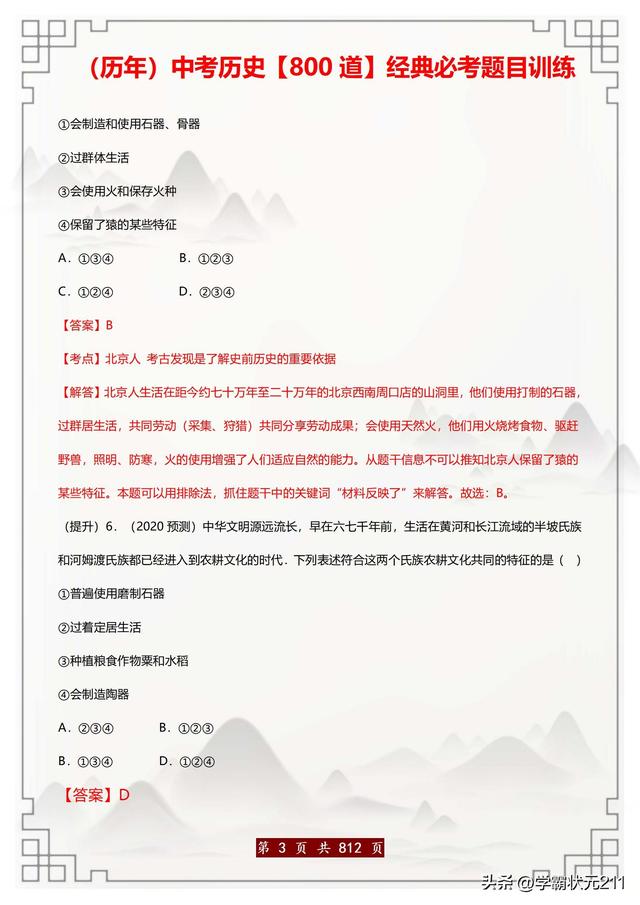 中考歷史必刷題：800道歷年真題精選（含解析）吃透滿分不再難！