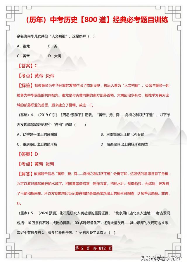 中考歷史必刷題：800道歷年真題精選（含解析）吃透滿分不再難！