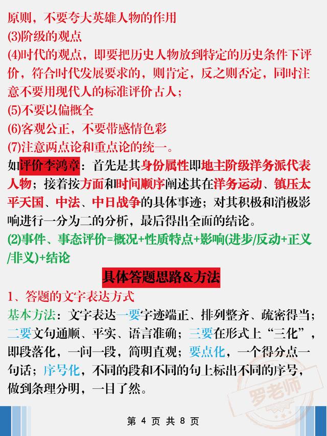 班主任：一個班40個95+ 因掌握8頁(中考歷史)答題模板歸納