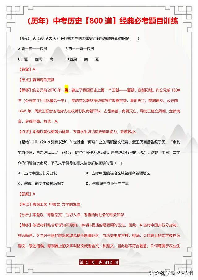 中考歷史必刷題：800道歷年真題精選（含解析）吃透滿分不再難！