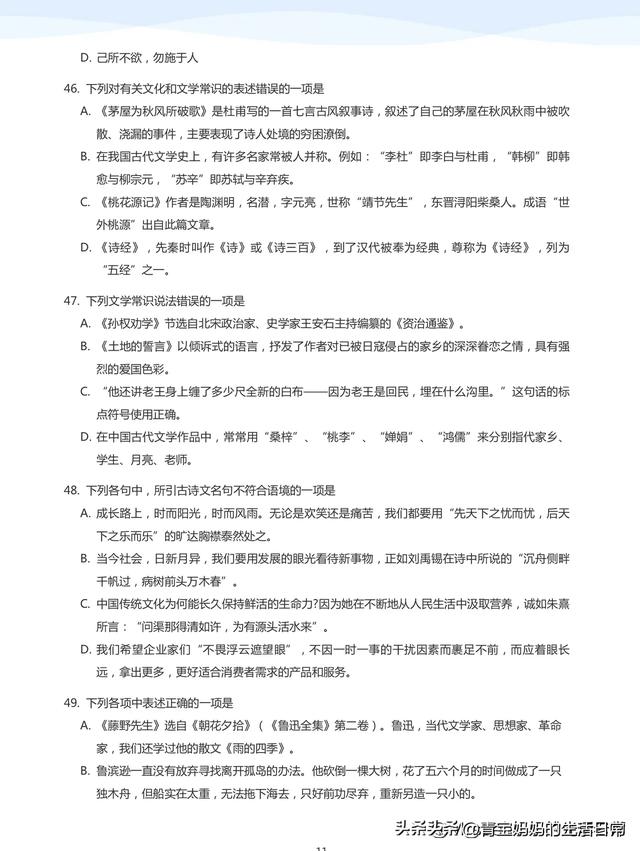 文學(xué)常識1000題，練習(xí)+答案534頁