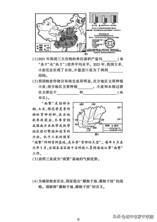 2024人教版八年級地理上冊期末試卷 1