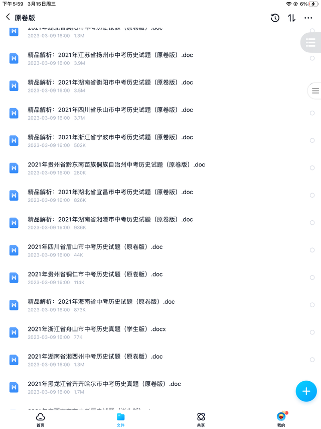 熬夜整理！全國(guó)歷年中考?xì)v史真題【試卷+解析】趕緊給孩子打??！