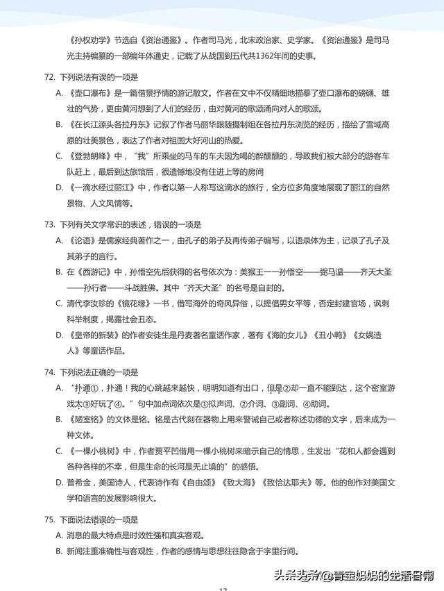 文學(xué)常識1000題，練習(xí)+答案534頁