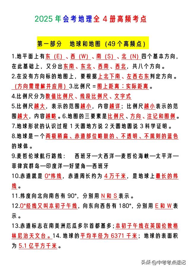 發(fā)現(xiàn)沒，25年會考地理全4冊知識點死磕這些
