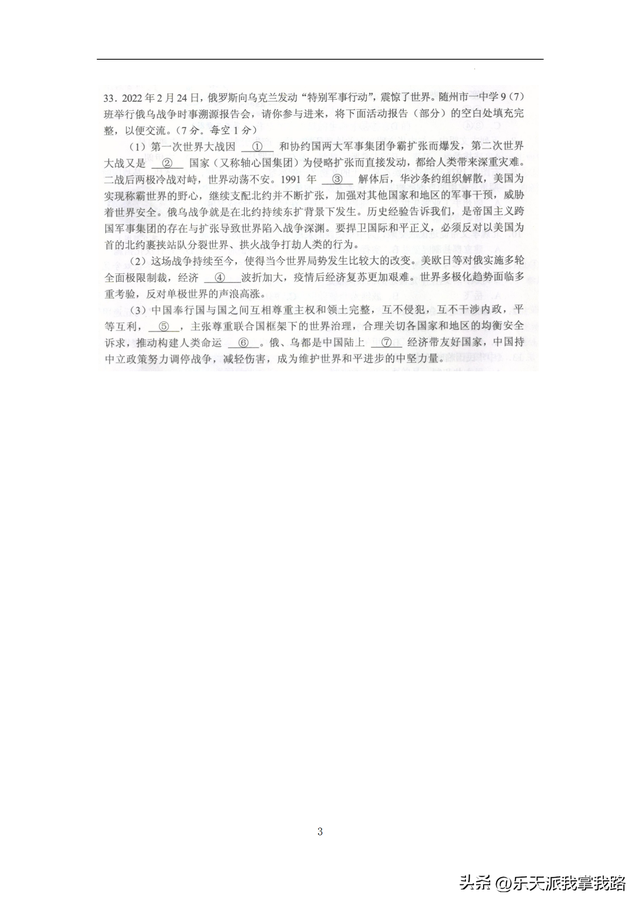 2023年全國中考歷史試題：真題及解析版，為2024備考做充足準備