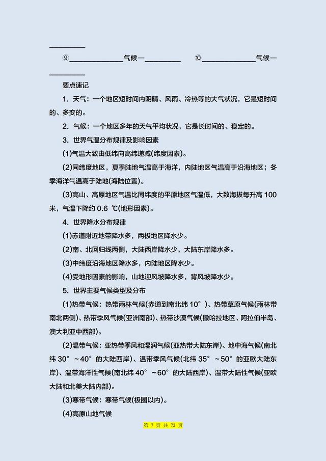 耗時兩個月！我將中考地理?？?37個知識點(diǎn)，匯總成這篇背誦筆記