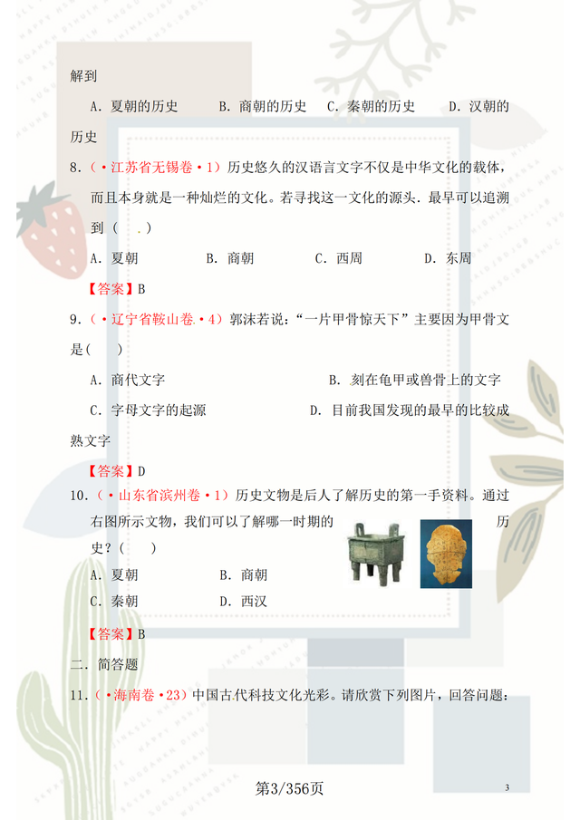 中考歷史試題分類匯編，考前替孩子備一份，考試“遙遙領(lǐng)先”