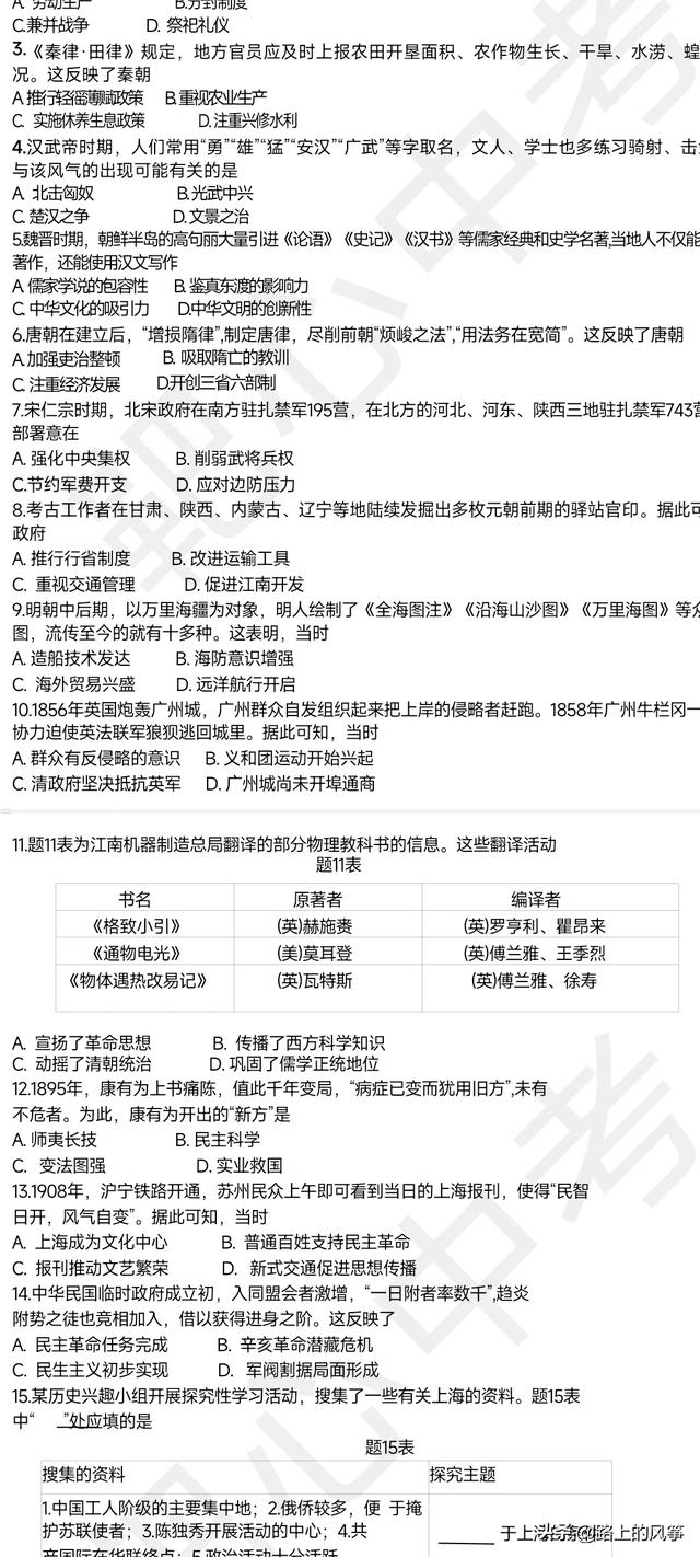 2024廣東中考全科真題及答案（歷史）