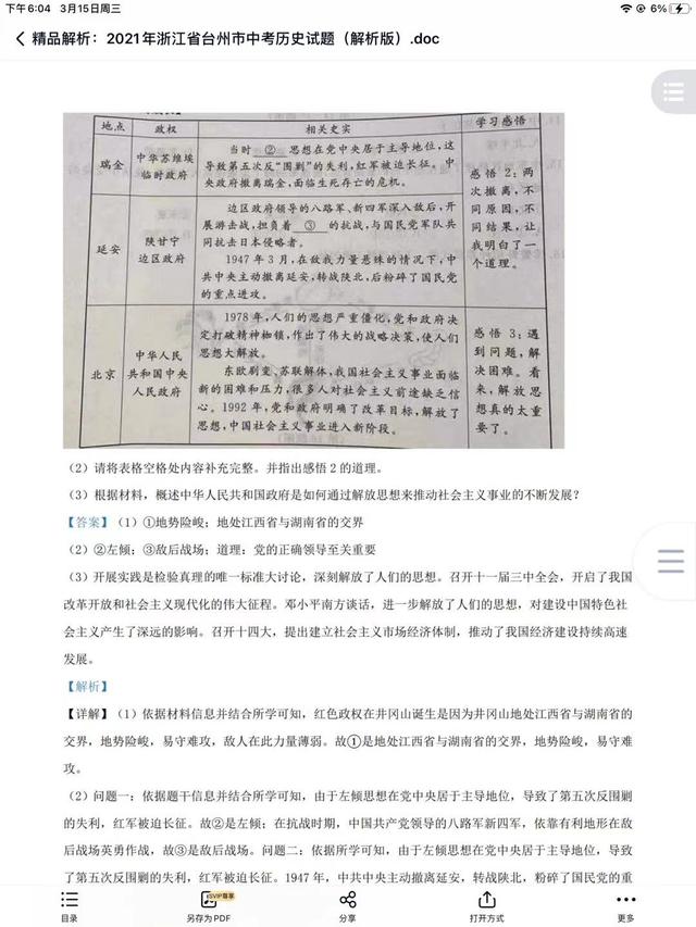 熬夜整理！全國(guó)歷年中考?xì)v史真題【試卷+解析】趕緊給孩子打印！