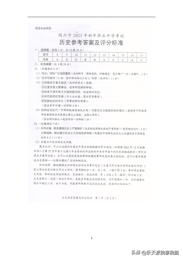 2023年全國中考歷史試題：真題及解析版，為2024備考做充足準備