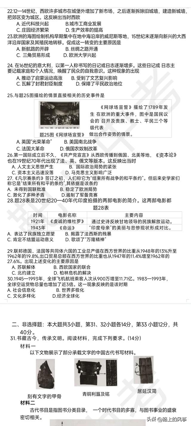 2024廣東中考全科真題及答案（歷史）