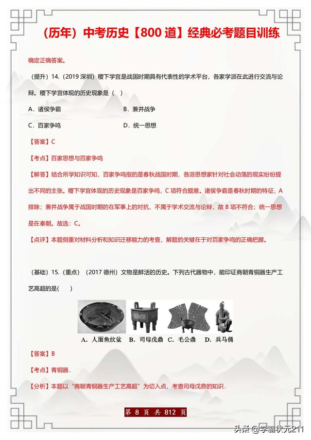 中考歷史必刷題：800道歷年真題精選（含解析）吃透滿分不再難！