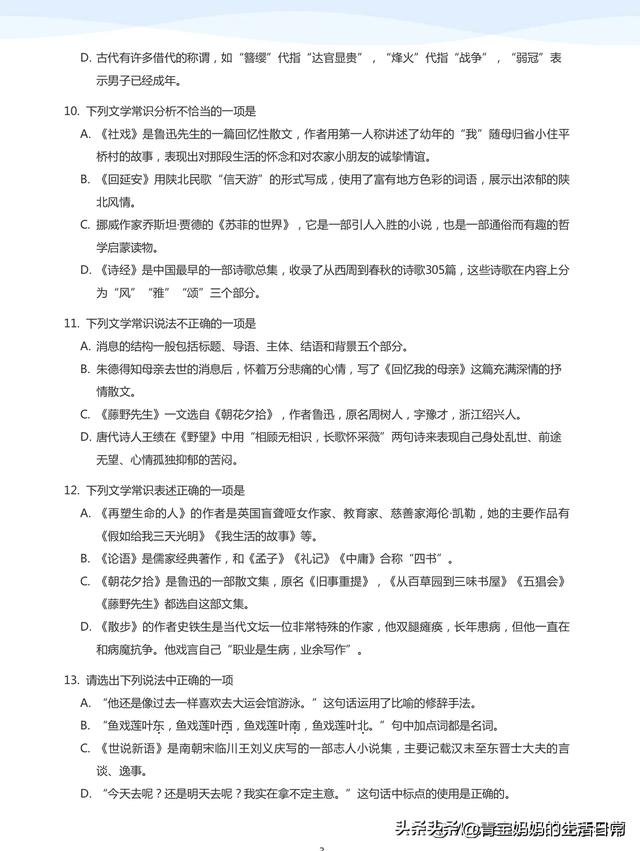 文學(xué)常識1000題，練習(xí)+答案534頁