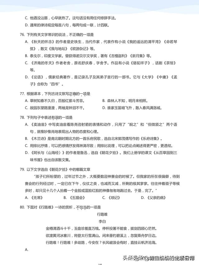 文學(xué)常識1000題，練習(xí)+答案534頁