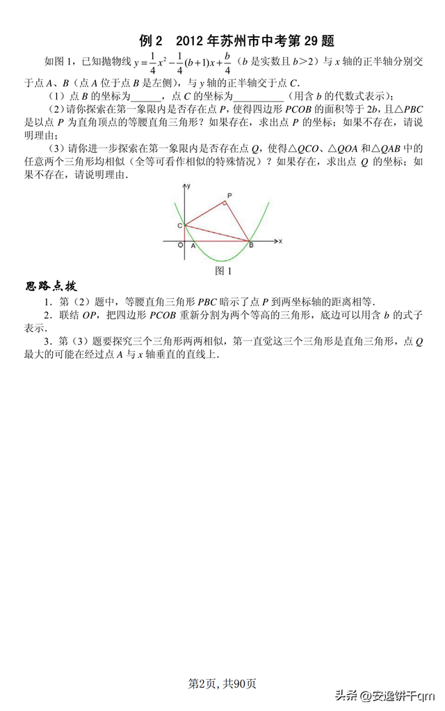 中考數(shù)學常考壓軸題（歷年真題）三大板塊共12講，中考反反復復考