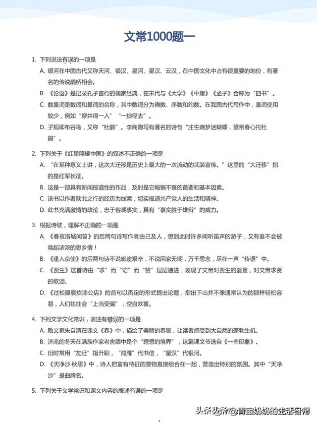 文學(xué)常識1000題，練習(xí)+答案534頁