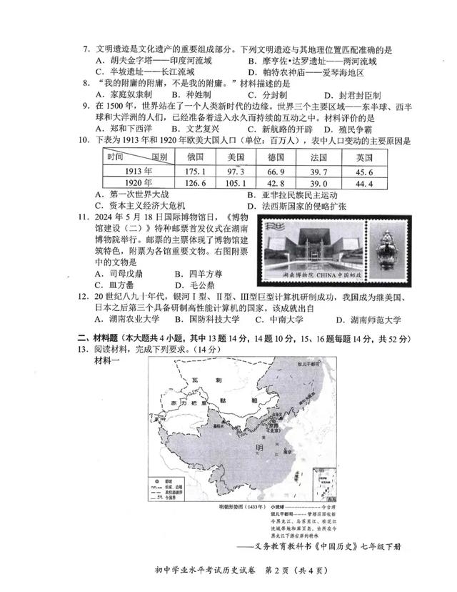 2024年長沙中考歷史真題解析（一）