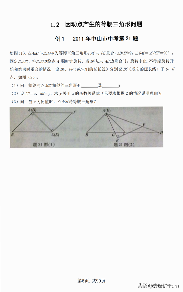 中考數(shù)學常考壓軸題（歷年真題）三大板塊共12講，中考反反復復考