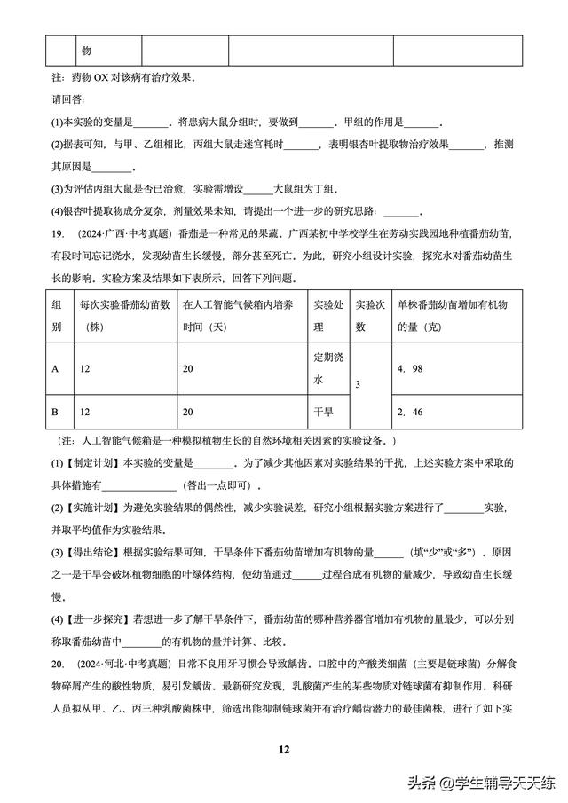 (2022-2024)中考生物真題分類匯編-專題01 走進(jìn)生命世界