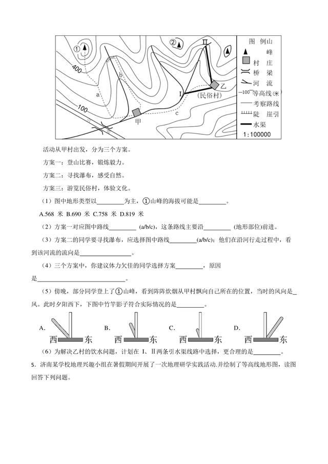【中考備考】?2023年中考地理專項(xiàng)訓(xùn)練，90%考點(diǎn)都在這！