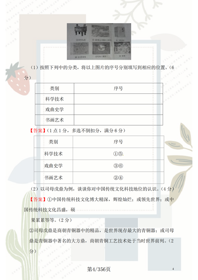 中考歷史試題分類匯編，考前替孩子備一份，考試“遙遙領(lǐng)先”
