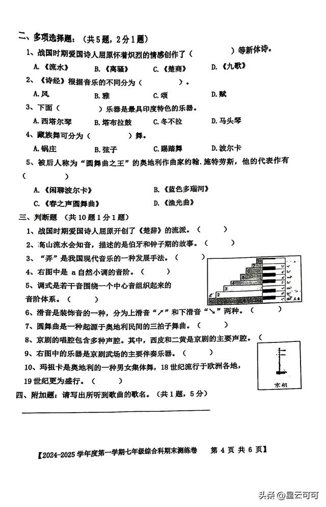 七年級綜合科期末考試試題(2024年秋季期)