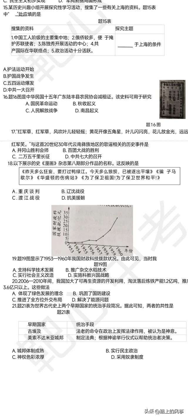 2024廣東中考全科真題及答案（歷史）