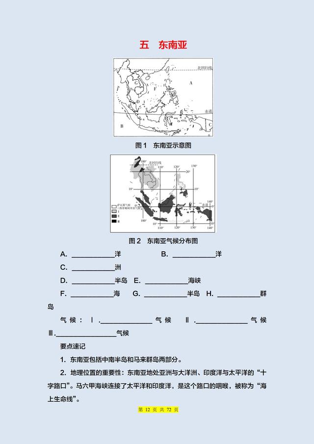 耗時兩個月！我將中考地理?？?37個知識點(diǎn)，匯總成這篇背誦筆記