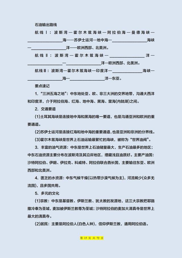 耗時兩個月！我將中考地理?？?37個知識點(diǎn)，匯總成這篇背誦筆記