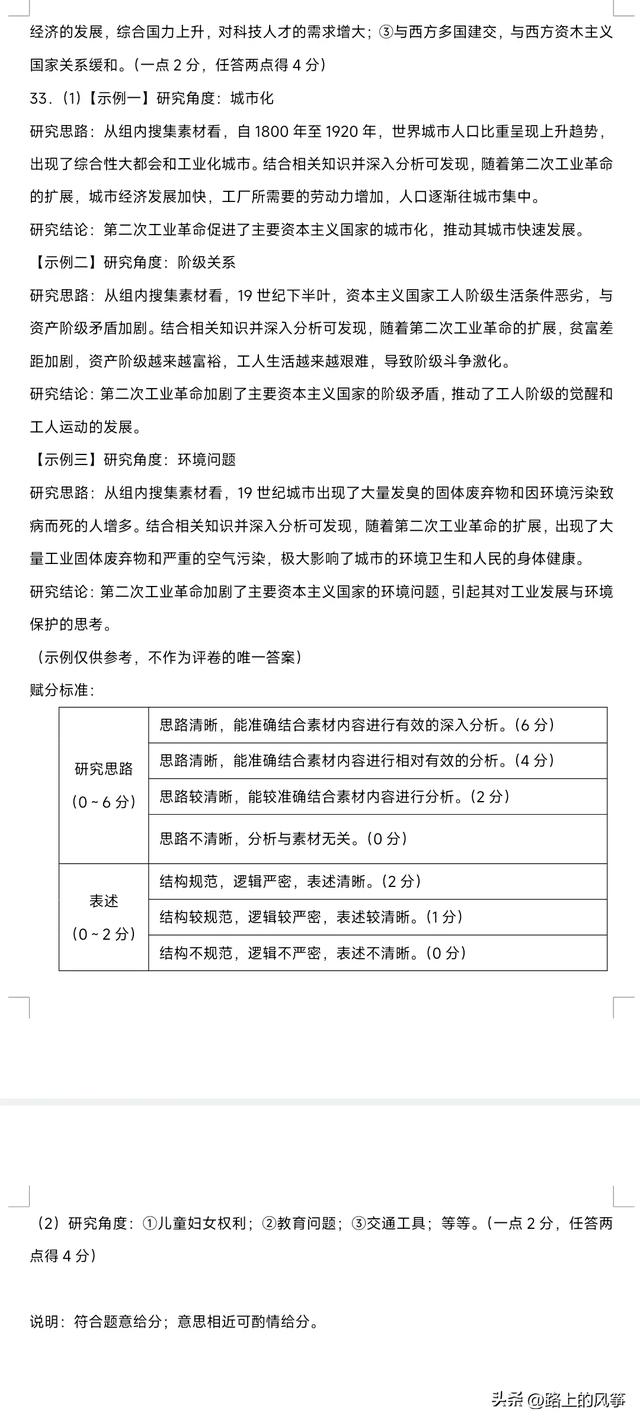 2024廣東中考全科真題及答案（歷史）