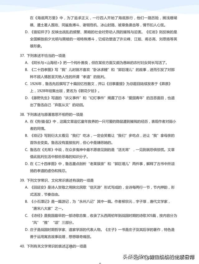 文學(xué)常識1000題，練習(xí)+答案534頁