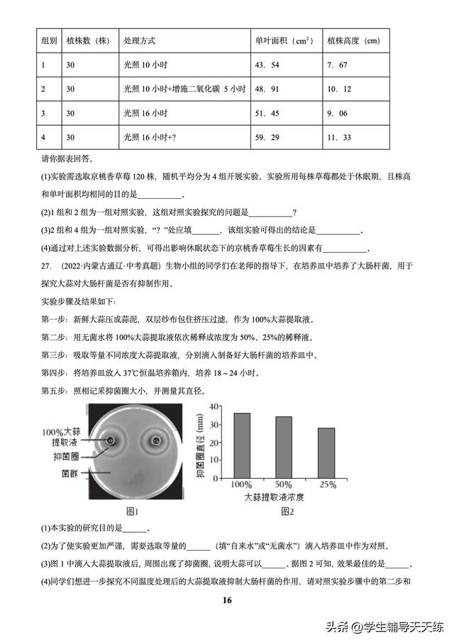 (2022-2024)中考生物真題分類匯編-專題01 走進(jìn)生命世界