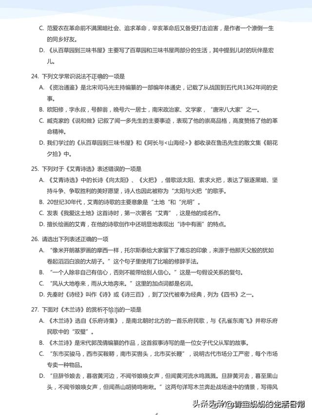 文學(xué)常識1000題，練習(xí)+答案534頁