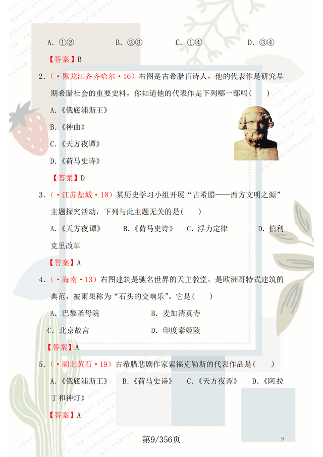 中考歷史試題分類匯編，考前替孩子備一份，考試“遙遙領(lǐng)先”