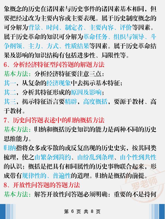 班主任：一個班40個95+ 因掌握8頁(中考歷史)答題模板歸納