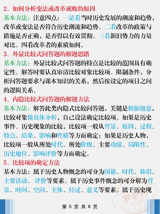 班主任：一個班40個95+ 因掌握8頁(中考歷史)答題模板歸納