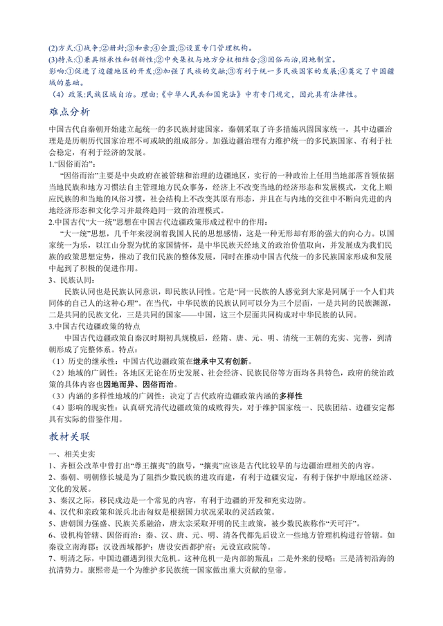 2024年中考?xì)v史重難點(diǎn)專項(xiàng)訓(xùn)練（含答案）