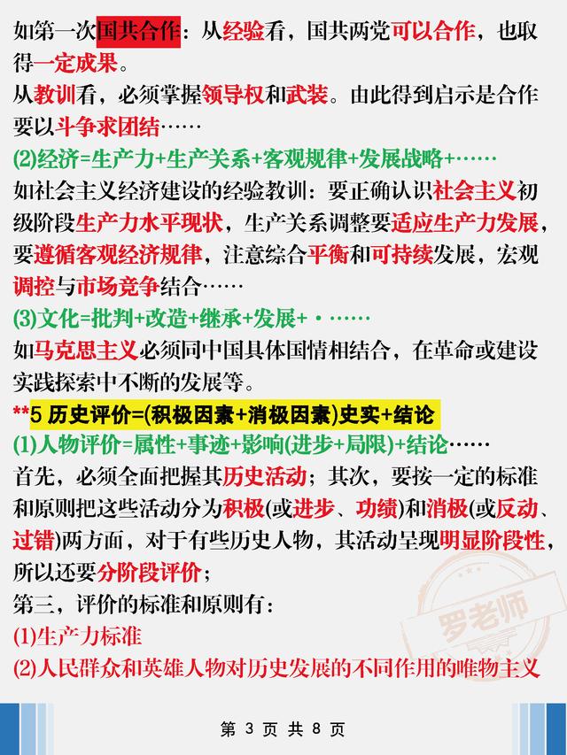 班主任：一個班40個95+ 因掌握8頁(中考歷史)答題模板歸納
