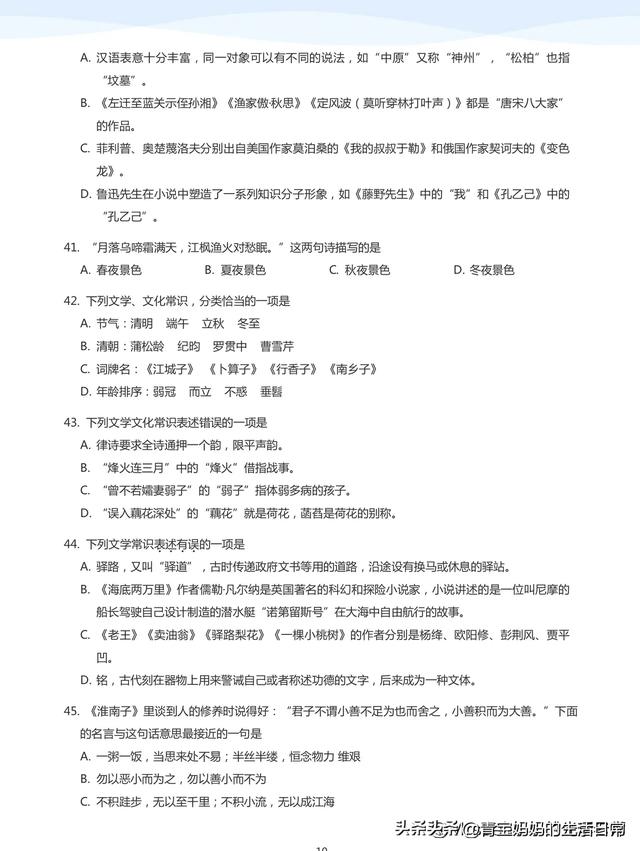 文學(xué)常識1000題，練習(xí)+答案534頁