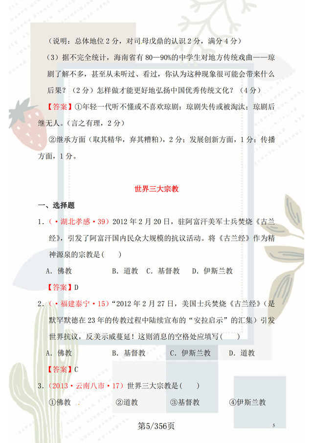 中考歷史試題分類匯編，考前替孩子備一份，考試“遙遙領(lǐng)先”