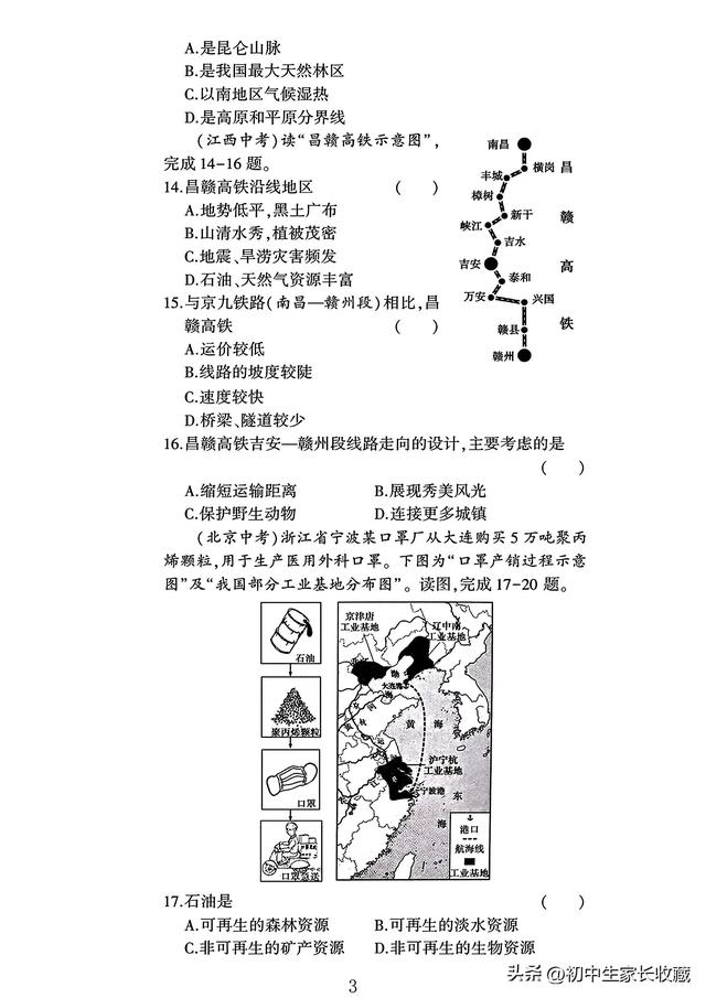 2024人教版八年級地理上冊期末試卷 1
