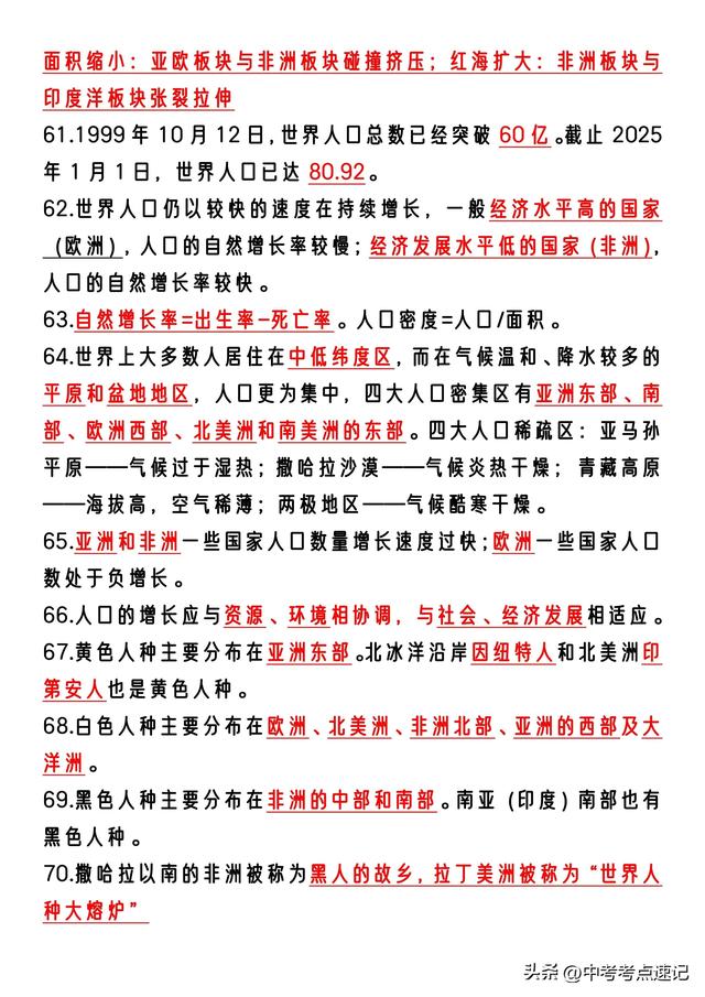發(fā)現(xiàn)沒，25年會考地理全4冊知識點死磕這些