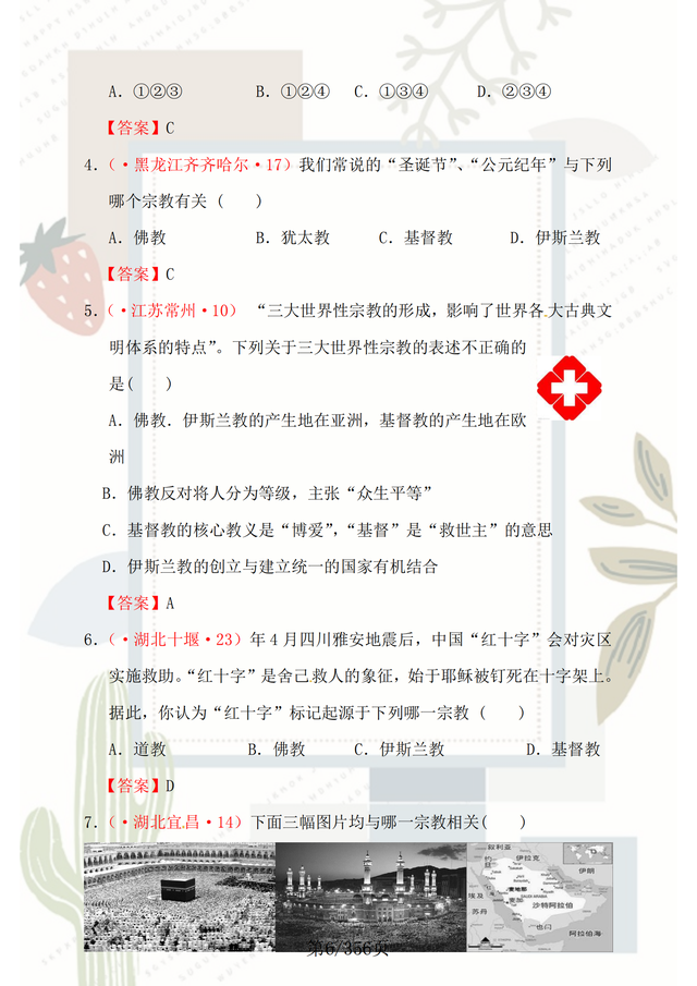 中考歷史試題分類匯編，考前替孩子備一份，考試“遙遙領(lǐng)先”