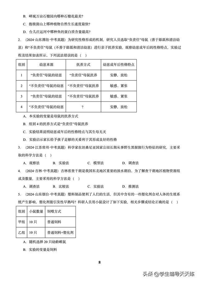 (2022-2024)中考生物真題分類匯編-專題01 走進(jìn)生命世界