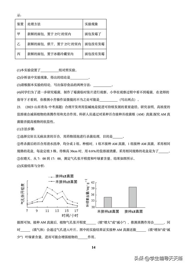 (2022-2024)中考生物真題分類匯編-專題01 走進(jìn)生命世界